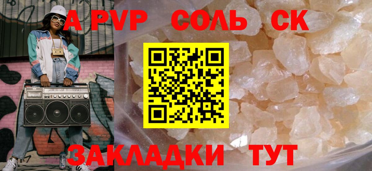 A-PVP Соль  А ПВП  Чебаркуль  Вход с VPN  Alpha-PVP кристаллы  Alfa_PVP крисы CK 