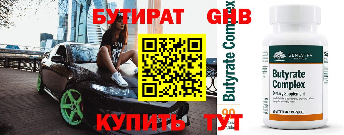 БУТИРАТ вода Чебаркуль