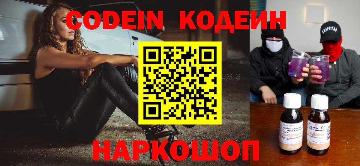 Кодеиновый сироп Lean напиток Lean (лин)  Вход с VPN  Чебаркуль 