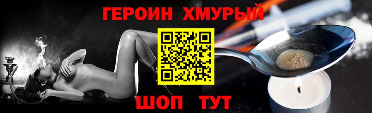 Героин Афган  Вход с VPN  Чебаркуль 