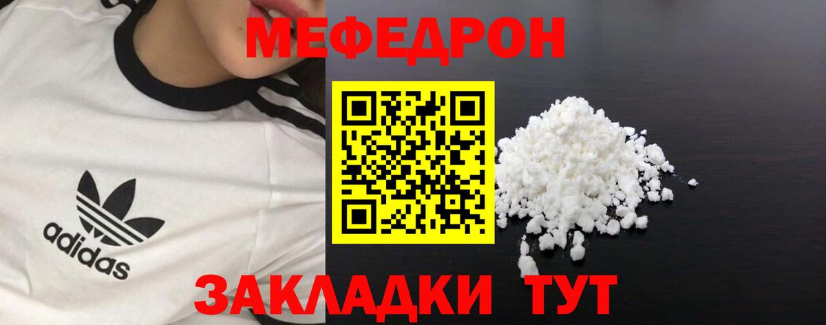 Мефедрон мука Чебаркуль
