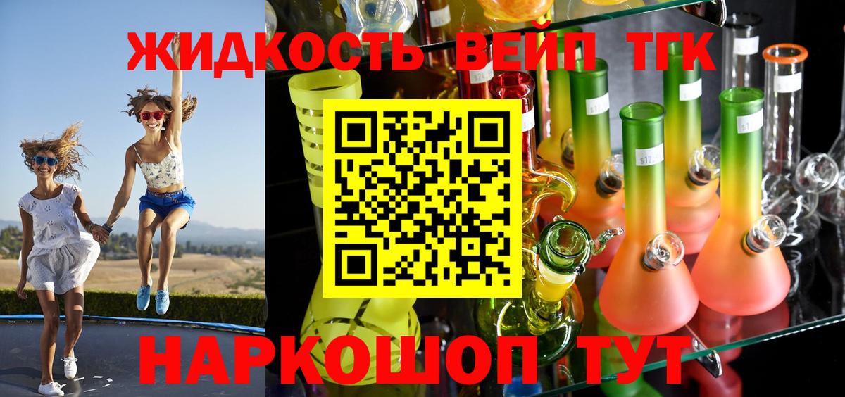 Чебаркуль  ТГК вейп с тгк  Вход с VPN  Дистиллят ТГК вейп с тгк 
