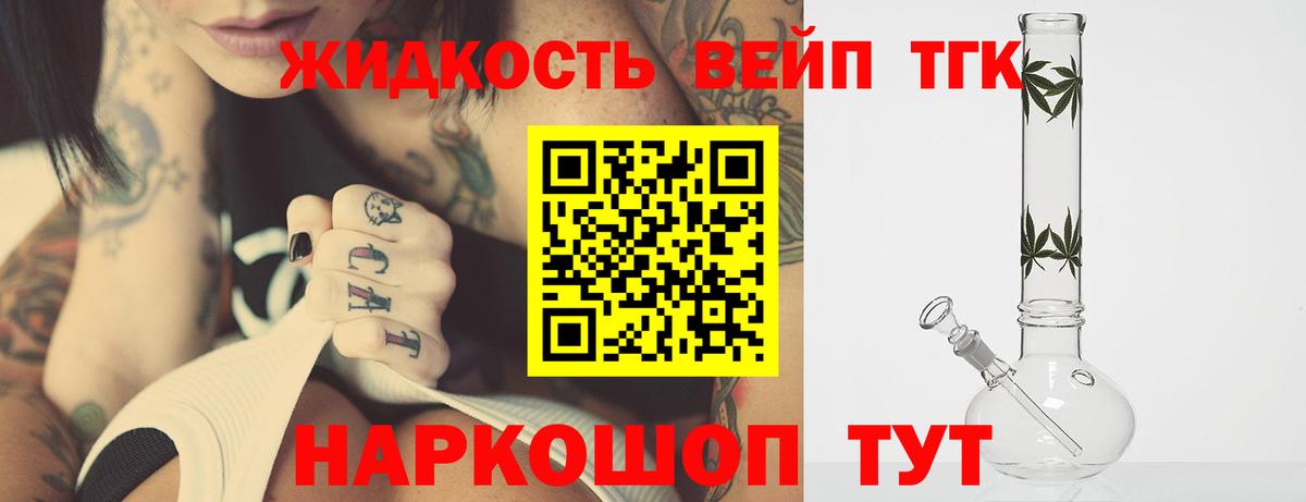 ТГК жижа Чебаркуль